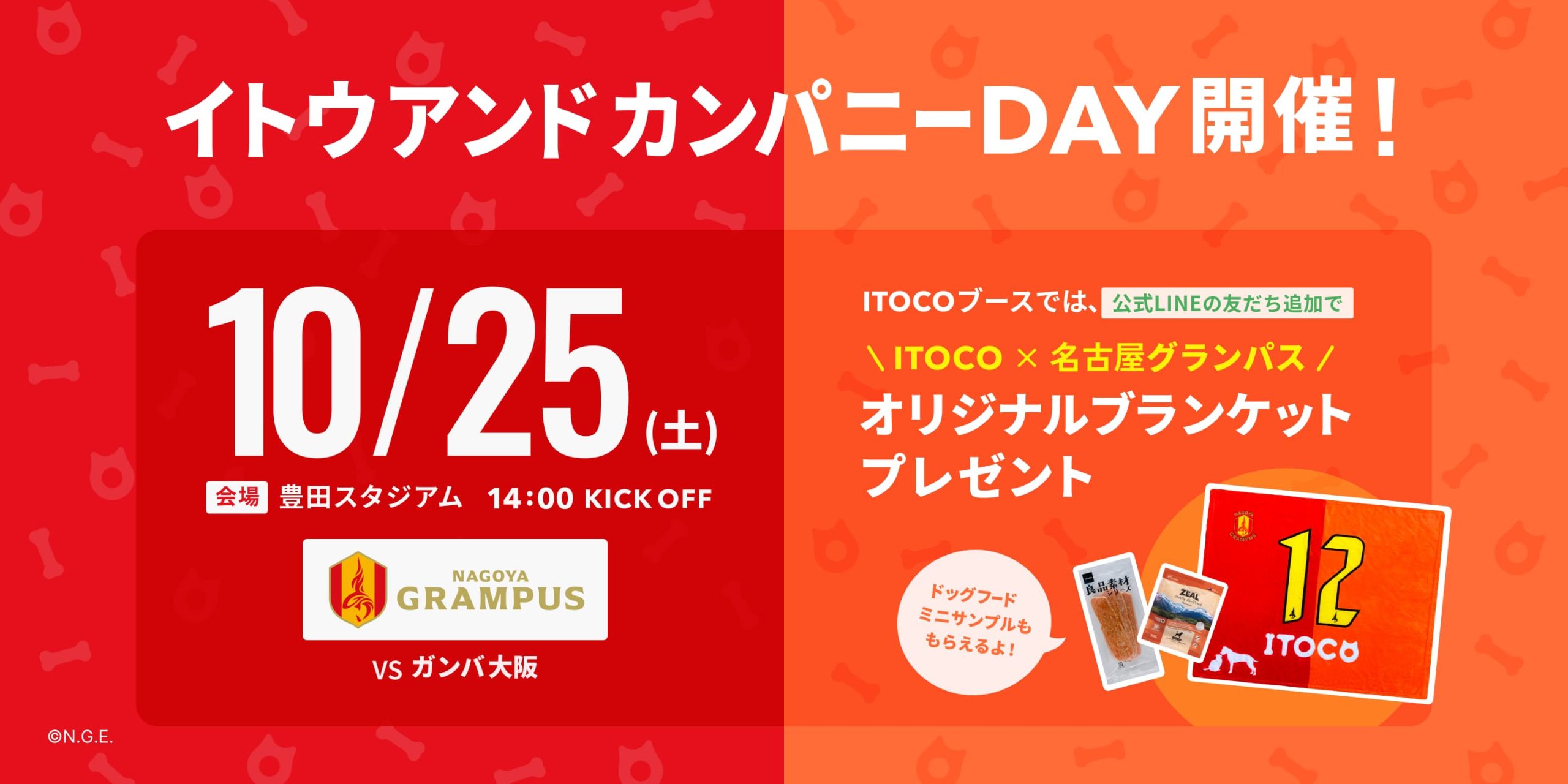 10/25（土）名古屋グランパスvsガンバ大阪戦「イトウアンドカンパニーDAY」開催！ITOCOブースでは、オリジナルブランケットプレゼント
