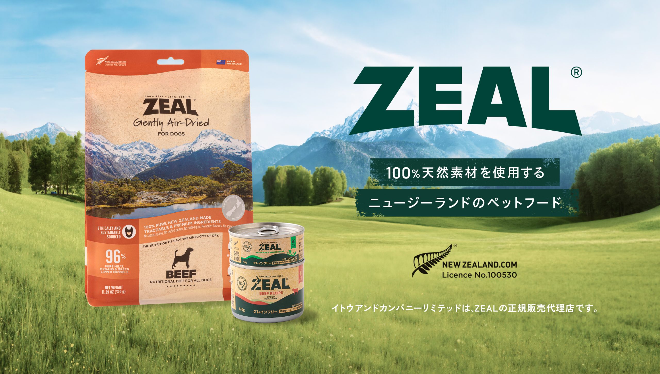 ZEAL（ジール）｜ニュージーランドの100%天然素材ペットフード